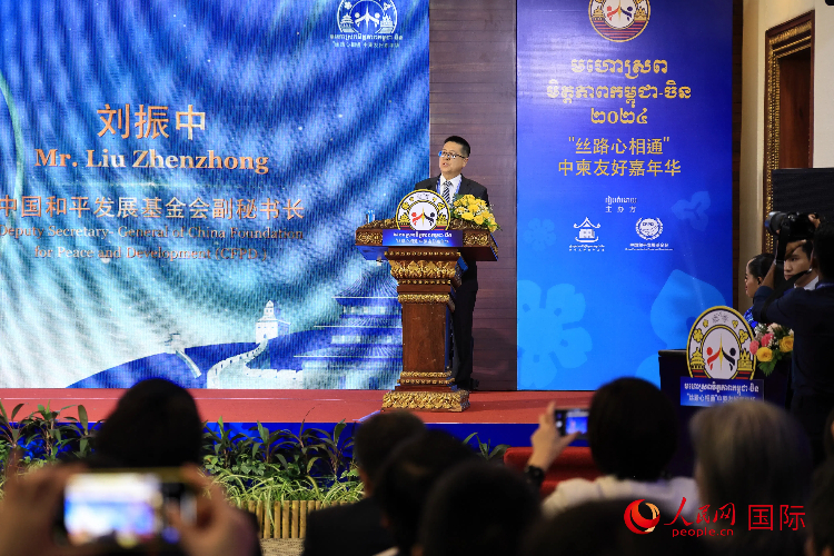 中國和平發(fā)展基金會副秘書長劉振中致辭。人民網(wǎng)記者 白元琪攝