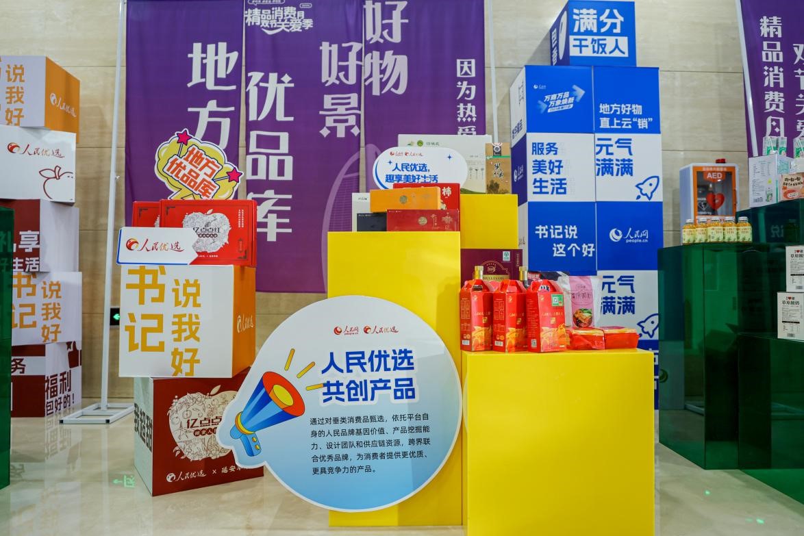 展區(qū)里的人民優(yōu)選共創(chuàng)產(chǎn)品。劉磊攝