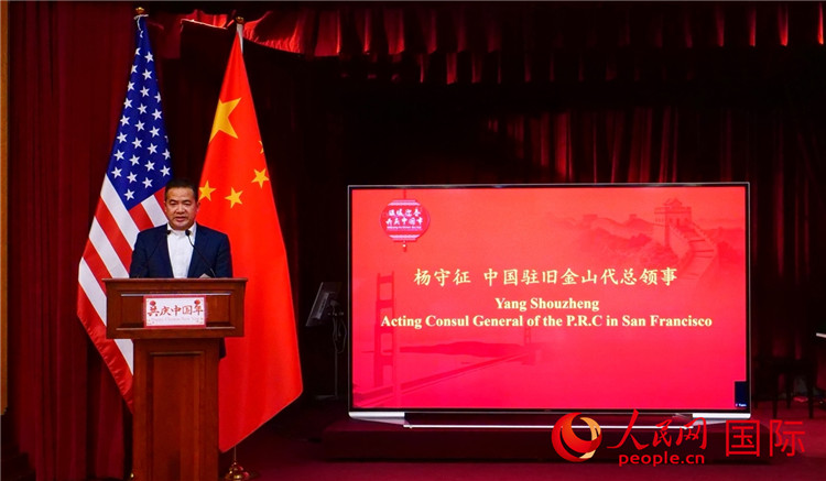 中國駐舊金山代總領(lǐng)事楊守征致辭。李鑫江攝