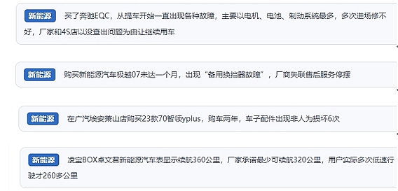 網(wǎng)友在“人民投訴”平臺反映涉新能源汽車消費相關(guān)糾紛。（“人民投訴”用戶投訴截圖）