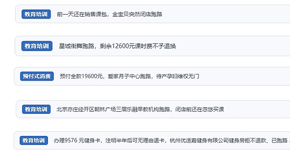 網(wǎng)友在“人民投訴”平臺反映涉預(yù)付式消費相關(guān)糾紛。（“人民投訴”用戶投訴截圖）