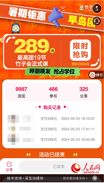 竹子會團(tuán)課頁面。網(wǎng)頁截圖