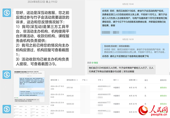 深互動回復(fù)曉霞維權(quán)事宜。受訪者供圖
