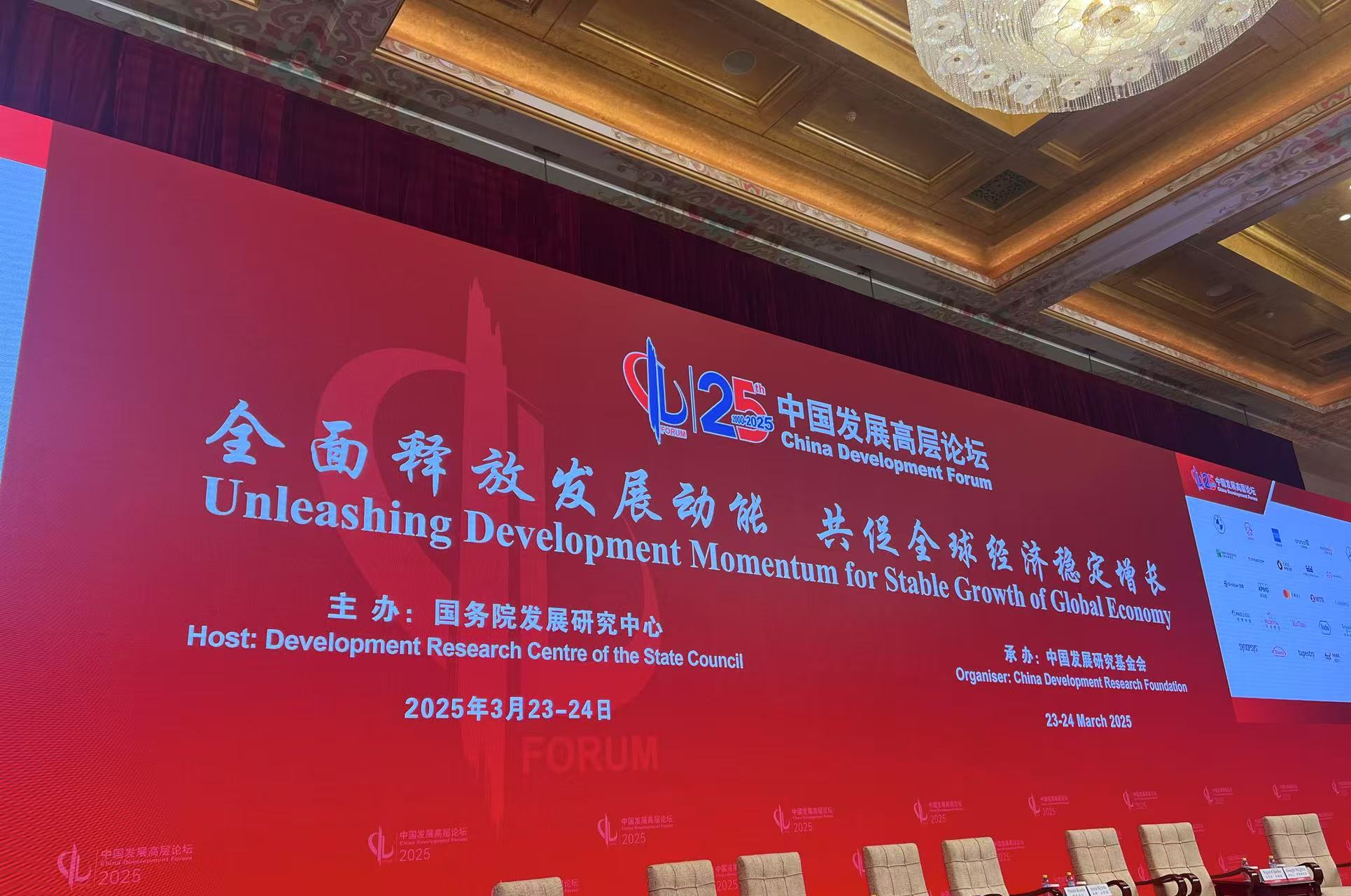 中國發(fā)展高層論壇2025年年會(huì)3月23日在北京開幕。人民網(wǎng)記者 車柯蒙攝