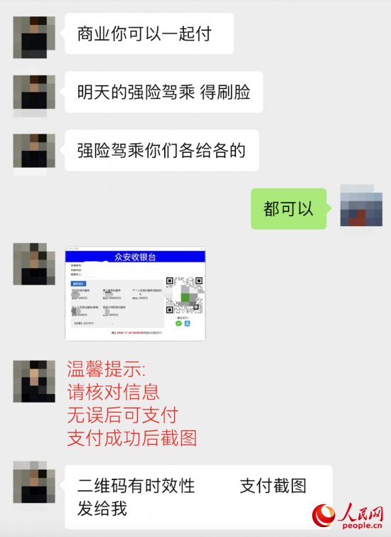 推銷員提供的收款碼顯示“眾安收銀臺(tái)”。受訪者供圖