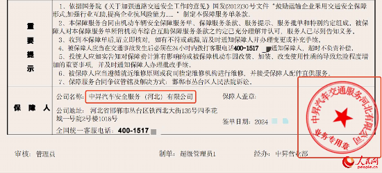 服務(wù)單上顯示兩個(gè)不同的公司名稱。受訪者供圖