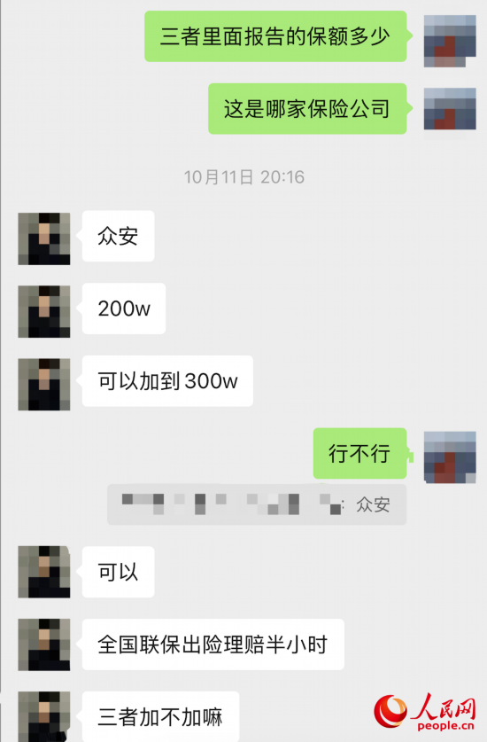 推銷員回應(yīng)保險(xiǎn)公司名稱。受訪者供圖
