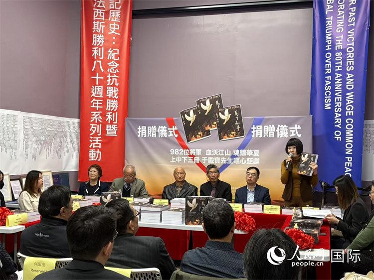 “抗戰(zhàn)勝利暨反法西斯戰(zhàn)爭80周年系列活動”首發(fā)活動“為了和平—記在世界反法西斯戰(zhàn)爭中赴難捐軀的中國將軍們”現(xiàn)場。人民網(wǎng)記者 鄧圩攝