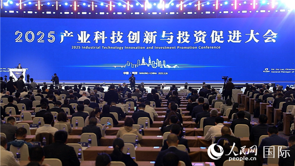 2025年3月26日，2025產(chǎn)業(yè)科技創(chuàng)新與投資促進(jìn)大會(huì)在南京舉行。人民網(wǎng)記者周琳佳攝