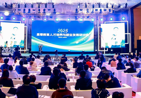 2025高等教育人才培養(yǎng)與就業(yè)發(fā)展研討會(huì)在湖北武漢舉行。