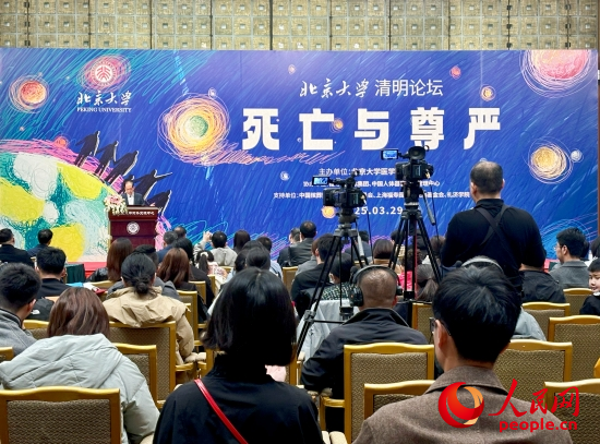 北京大學(xué)“清明論壇”現(xiàn)場。人民網(wǎng) 陳葉欣攝