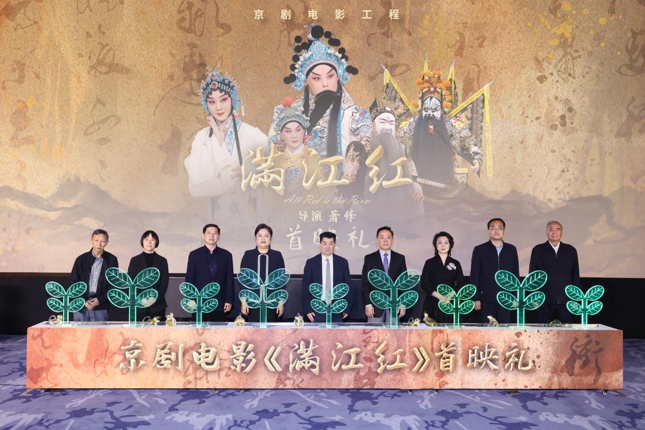 京劇電影《滿江紅》首映啟動(dòng)儀式。主辦方供圖