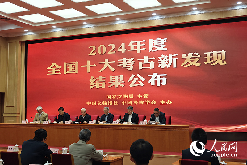 2024年度全國十大考古新發(fā)現(xiàn)終評會現(xiàn)場。人民網(wǎng)記者 韋衍行攝