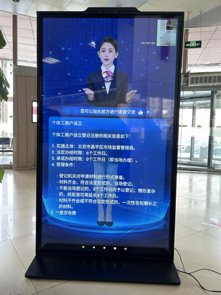 北京市昌平區(qū)“AI咨詢通數字人”。圖片來源：微信公眾號“北京市政務服務中心”