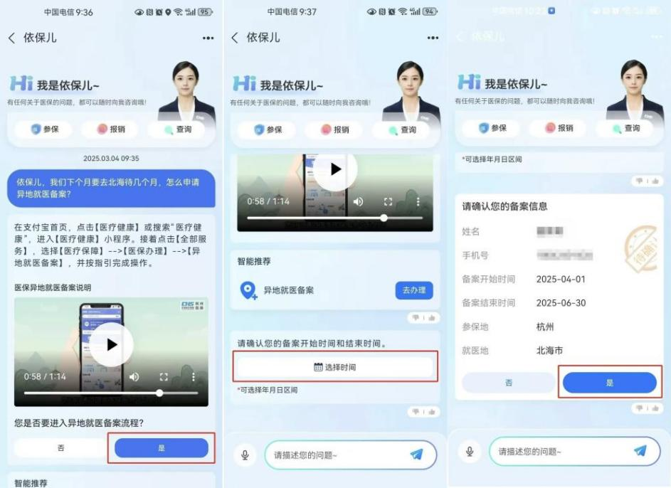 杭州“依保兒”的異地就醫(yī)備案流程。圖片來源：微信公眾號“杭州醫(yī)?！?></p> <p style=