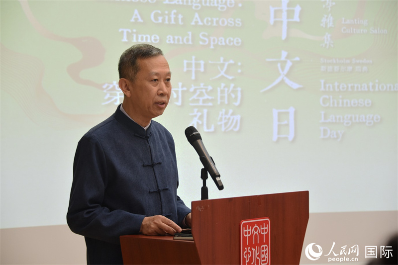 中國駐瑞典大使崔愛民致辭。人民網(wǎng)記者 殷淼攝