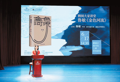 作家魯敏在“棲閱大家講堂”講座。南京市棲霞區(qū)文旅局供圖