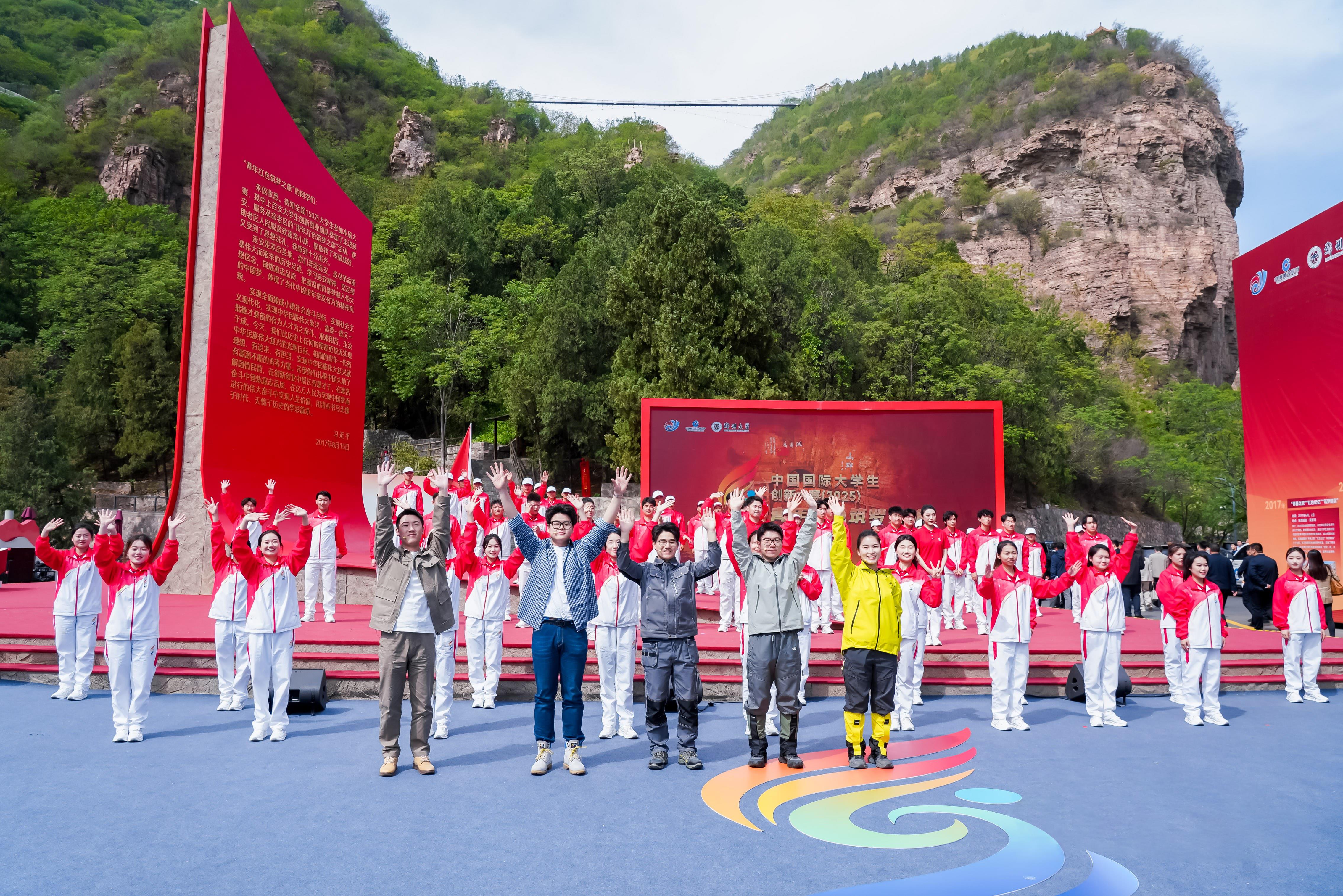 △2025年4月23日，中國國際大學(xué)生創(chuàng)新大賽（2025）“青年紅色筑夢之旅”活動在河南安陽紅旗渠啟動。