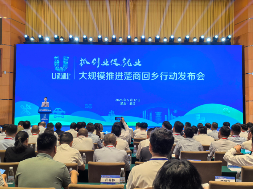 大規(guī)模推進(jìn)楚商回鄉(xiāng)發(fā)布會(huì)現(xiàn)場(chǎng)。湖北省商務(wù)廳提供