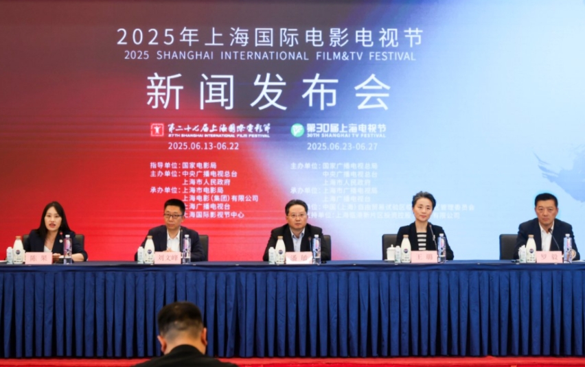 2025年上海國(guó)際電影電視節(jié)發(fā)布會(huì)現(xiàn)場(chǎng)。主辦方供圖