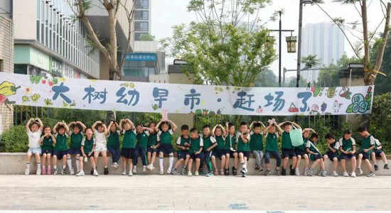 重慶大學(xué)城樹人幼兒園小朋友。