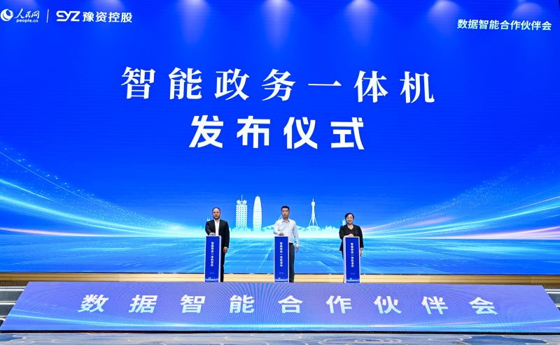 圖為“深言未來”智能政務一體機發(fā)布現(xiàn)場。
