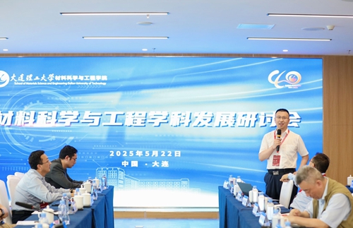 研討會現(xiàn)場。大連理工大學(xué)供圖
